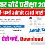 Bihar Board 10th Admit Card 2024- BSEB Matric Exam Download Link @biharboardonline.bihar.gov.in