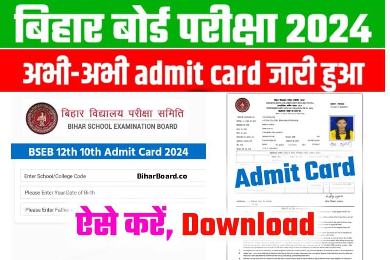 Bihar Board 10th Admit Card 2024- BSEB Matric Exam Download Link @biharboardonline.bihar.gov.in