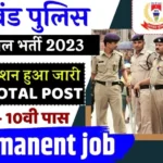 Jharkhand Police Vacancy 2024- Notification, Eligibility, Syllabus & Apply Online